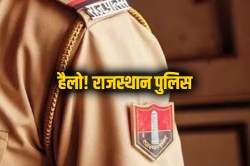 लिव-इन में रह रहे लोगों के लिए Rajasthan Police ने बनाए नए नियम, सुरक्षा के लिए
यहां दर्ज करवाएं शिकायत; जानें - image