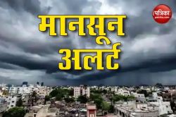 Weather Update: मानसून की विदाई या अभी और होगी बारिश, मौसम विभाग ने कर दी ये
भविष्यवाणी - image