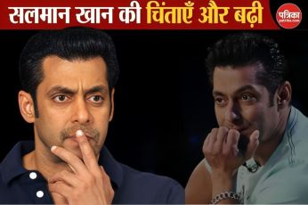 Salman Khan की चिंताएं और बढ़ीं, पिता के बाद एक्टर की सुरक्षा में लगी सेंध