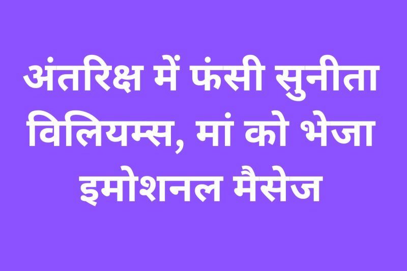 Sunita Williams message