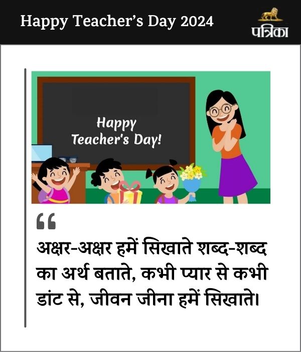 Happy Teaches Day 2024 wishes in hindi