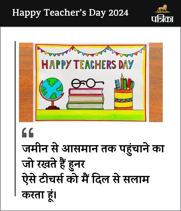 Happy Teaches Day 2024 message in hindi