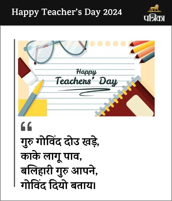 Happy Teaches Day 2024 sms in hindi