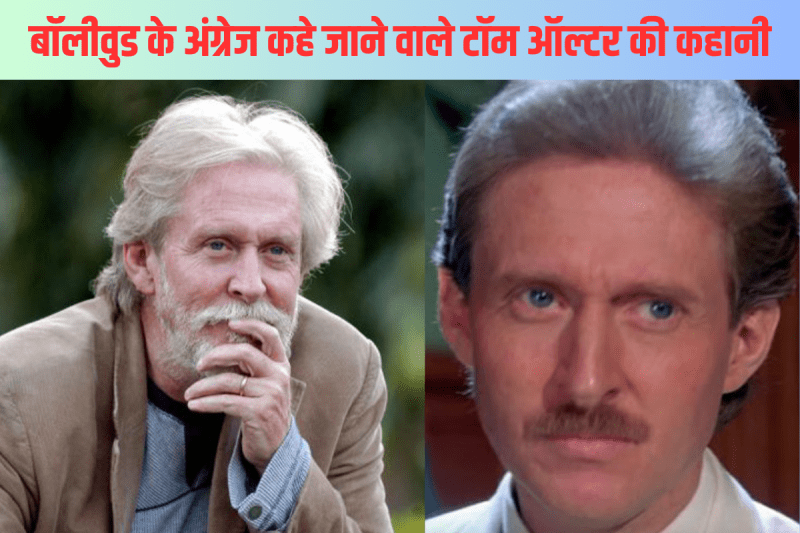 Tom Alter Death Anniversary