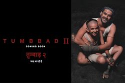 Tumbbad 2 ही नहीं इसका तीसरा पार्ट भी बनेगा, सोहम शाह ने शेयर की लेटेस्ट अपडेट
और मूवी के किस्से - image