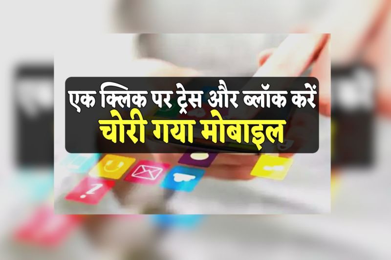 Lost or Stolen your mobile phone