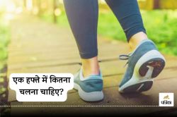 Walk according to your age : उम्र के अनुसार एक हफ्ते में कितना पैदल चलें ?
मिलेगा इतना फायदा की कम हो जाएगा हेल्थ से जुड़ा एक्स्ट्रा खर्चा - image