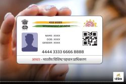 Aadhaar card Free Update: भूल तो नहीं गए ये जरूरी काम… 6 दिन में खत्म हो रही
डेडलाइन! - image