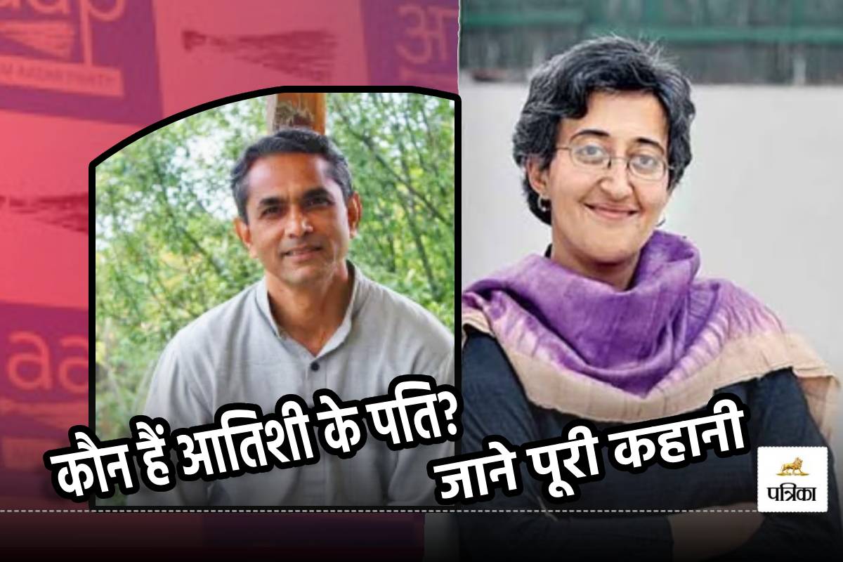 Delhi CM Atishi: कौन हैं दिल्ली के नए मुख्यमंत्री आतिशी के पति, क्या करते हैं
काम?