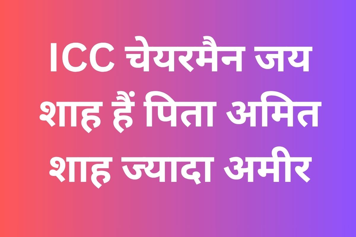 amit shah and jay shah