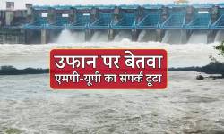 अभी-अभी: एमपी को यूपी से जोड़ने वाला पुल डूबा, 8 फीट ऊपर से बह रहा बेतवा का पानी - image