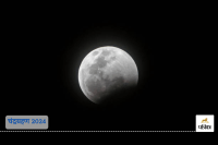 second chandra grahan 2024