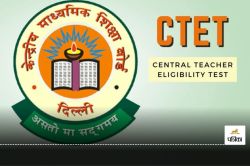 CTET दिसंबर 2024 के लिए नोटिफिकेशन जारी, इस दिन आयोजित होगी परीक्षा, जानें पूरी
डिटेल्स - image