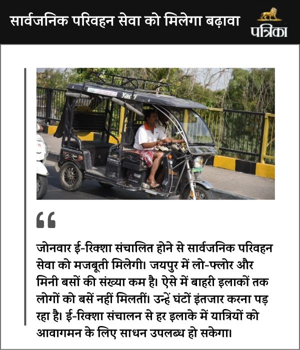 Jaipur e-rickshaw Update 