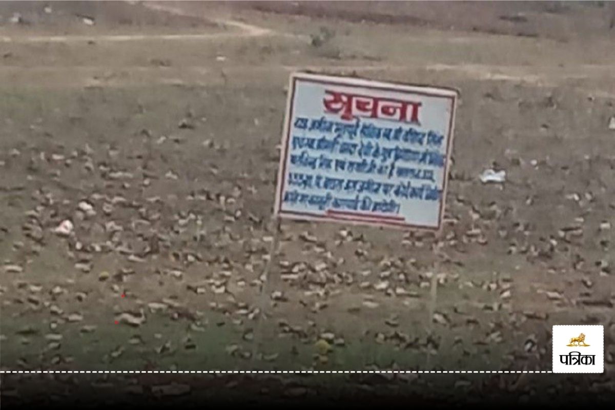 Fake land registry: फर्जी रजिस्ट्री कर बेच दी रिटायर्ड फौजी की 5 एकड़ जमीन,
एफआईआर दर्ज, तहसीलदार की जांच में 14 दोषी