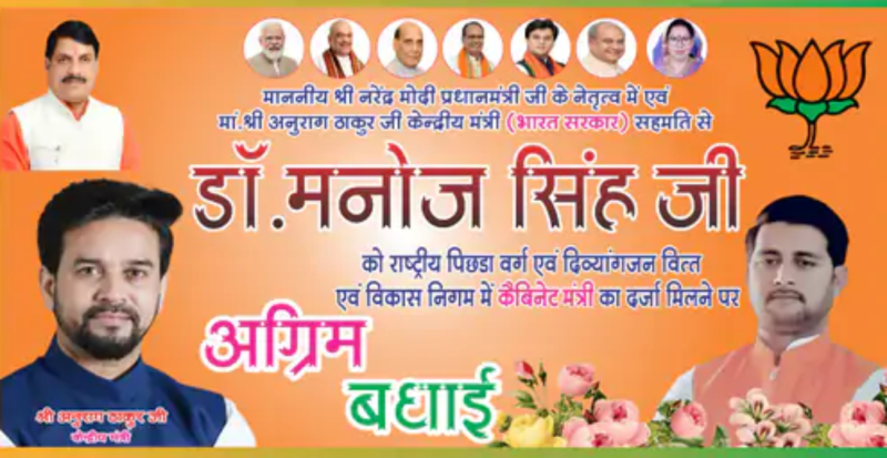 MP's fake cabinet minister caught for putting up hoardings in Bhind's Gohad