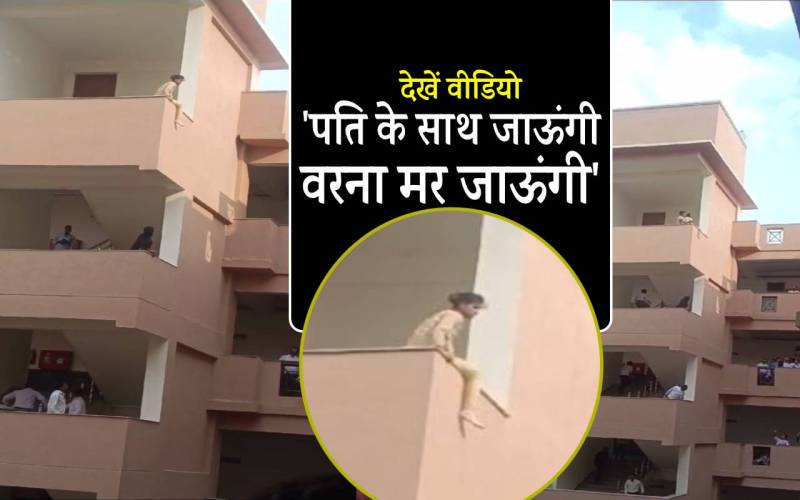 wife climbed court building