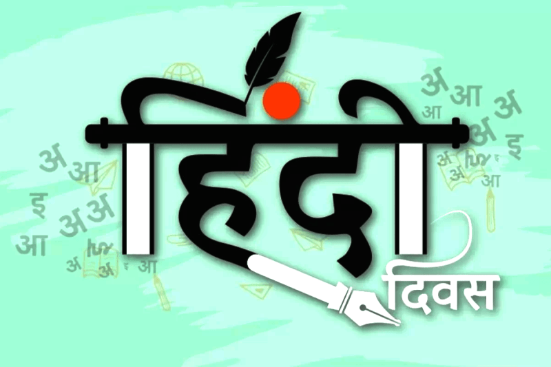 Hindi Diwas Special