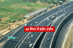 Indore ujjain 6 lane: नए सिक्सलेन से 40 मिनट में ही पहुंच जाएंगे, हर दिन 60 हजार
वाहनों को होगा फायदा - image