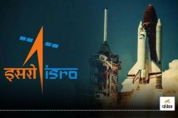 ISRO : इसरो में नौकरी पाने का सुनहरा मौका, टेक्नीशियन, असिस्टेंट समेत ढेरों पदों
पर भर्ती, 10वीं पास भी भर सकते हैं फॉर्म, इस तारीख तक कर सकते हैं आवेदन - image