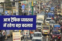 Jaipur News: राजधानी जयपुर में आज ट्रैफिक व्यवस्था में रहेगा बड़ा बदलाव, जानें
क्यों? - image