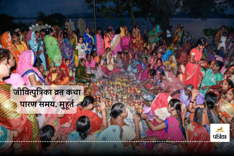jitiya vrat 2024 Jivitputrika Vrat katha