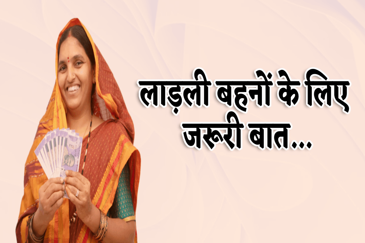 ladali behna yojna