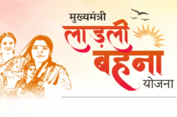 Ladli Behna Yojana: लाडली बहना की लिस्ट अपडेट करने घर आ सकते हैं ये लोग, रहें
अलर्ट - image