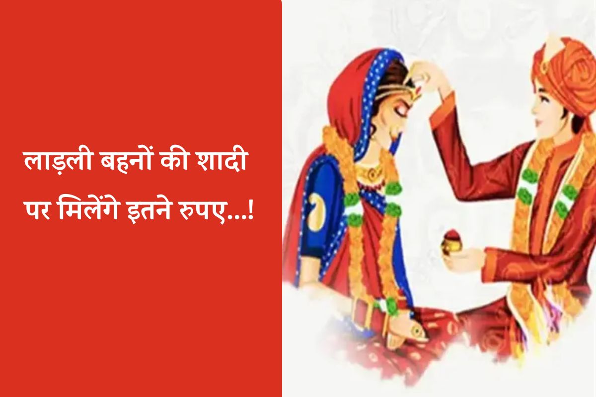 Mukhyamantri Kanya Vivah Yojana