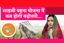 Ladli Behna Yojana लाड़ली बहनों के लिए बड़ी खबर, 3000 रुपए देने की फिर उठी बात,
सीएम के ट्वीट से बढ़ी हलचल - image