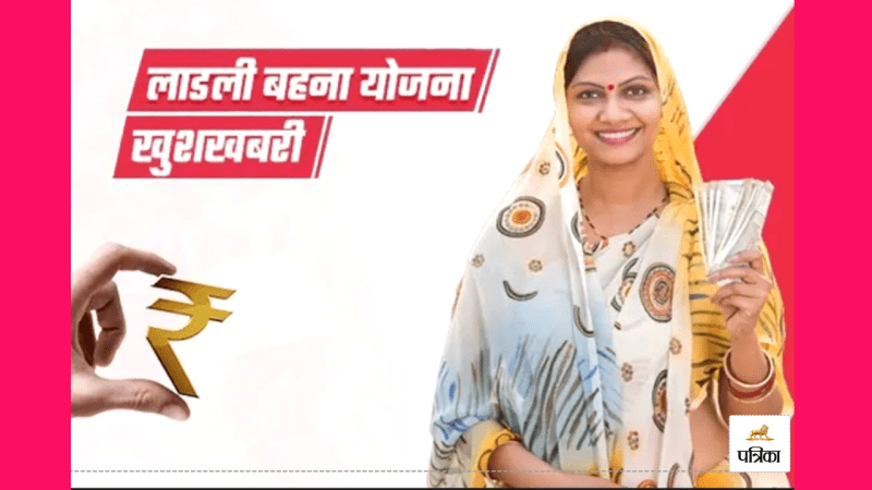 MP government arranged funds for Ladli Behna Yojana