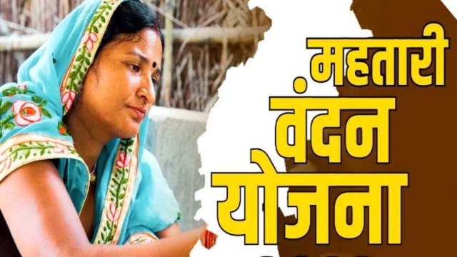 Mahtari Vandana Yojana: योजना का लाभ ले रहीं महिलाओं के लिए बड़ी खबर, 8वीं किस्त पर आया अपडेट, जानें अभी