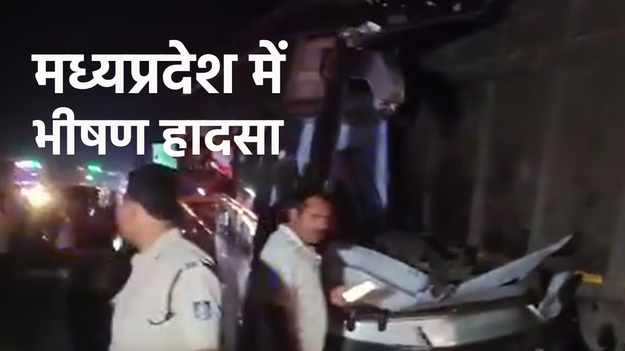 MP के मैहर में दर्दनाक हादसा, ट्रक से टकराई तेज रफ्तार बस, 6 की मौत, 21 से अधिक
घायल