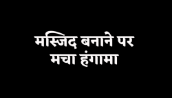 एमपी में मंदिर की जमीन पर तान दी मस्जिद, तोड़ने पर तुले लोग, पुलिस से हुई भिड़ंत,
मचा बवाल - image