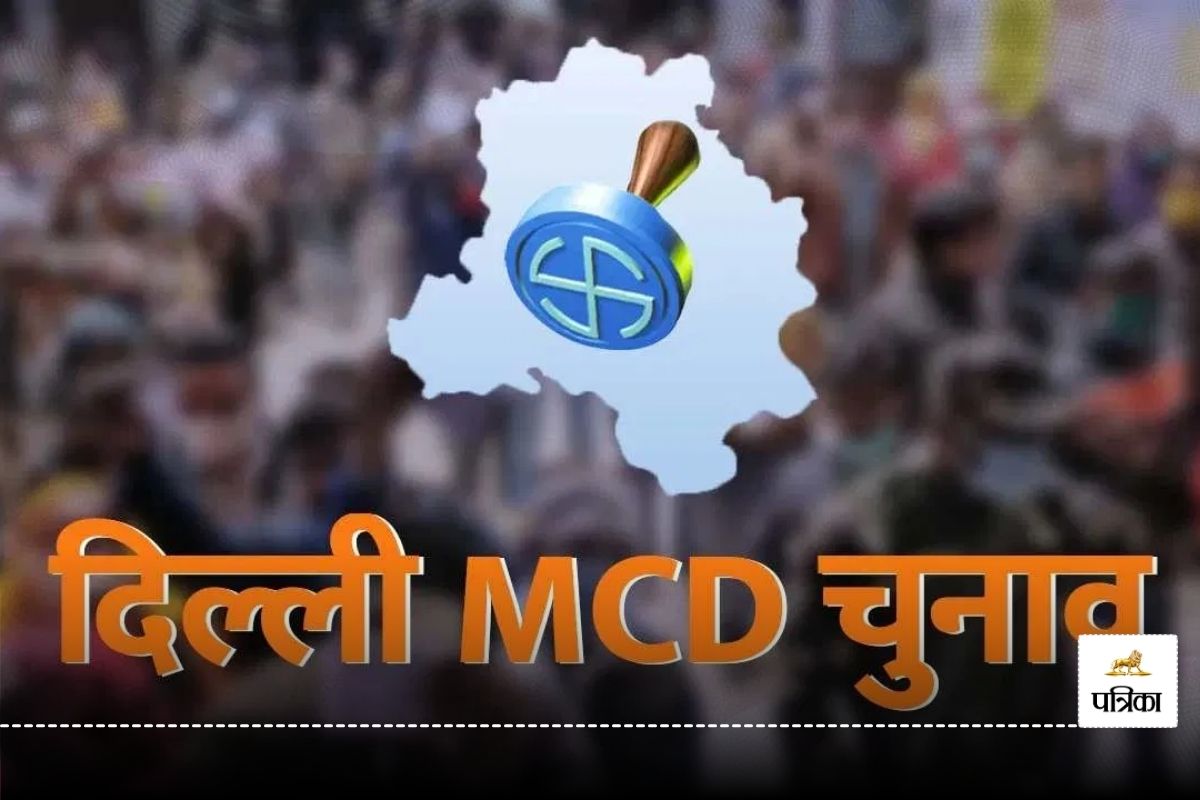 MCD स्टैंडिंग कमेटी के 18वें सदस्य का चुनाव आज, समझें चुनावी गणित