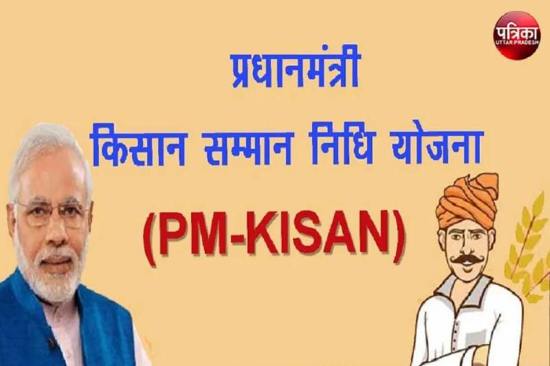 pm kisan yojna