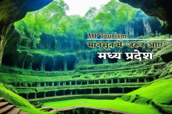 MP Tourism : मानसून में सैर-सपाटे के लिए बेस्ट है मध्यप्रदेश की ये 5 जगह, जमाना
भूल जाएंगे आप - image