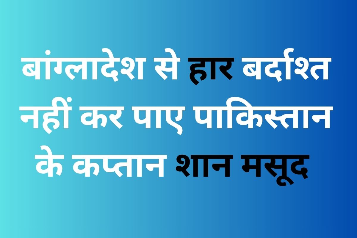 pakistan captain shan masood