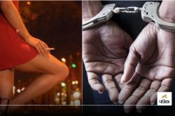 Sex Racket : दिल्ली के फ्लैट में चला रहा था ‘जिस्म का सौदा’, कस्टमर बनकर पहुंची
पुलिस, फिर जो हुआ… - image