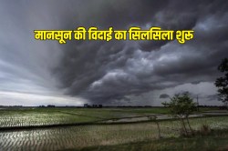 Rajasthan Monsoon: राजस्थान से इस दिन होगी मानसून की विदाई! अगले 5 दिन इन जिलों
में बारिश की संभावना - image