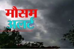 Monsoon Withdrawal: राजस्थान से मानसून की विदाई कब? आ गया IMD का नया अपडेट, आज
17 जिलों में बारिश - image