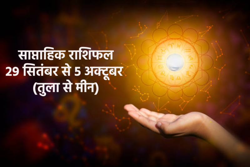 Saptahik Rashifal 29 September to 5 October 2024