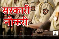 CG Police Bharti 2024: छत्तीसगढ़ में निकली ASI की बंपर भर्ती, इतने पदों के लिए
शुरू हुई प्रक्रिया - image