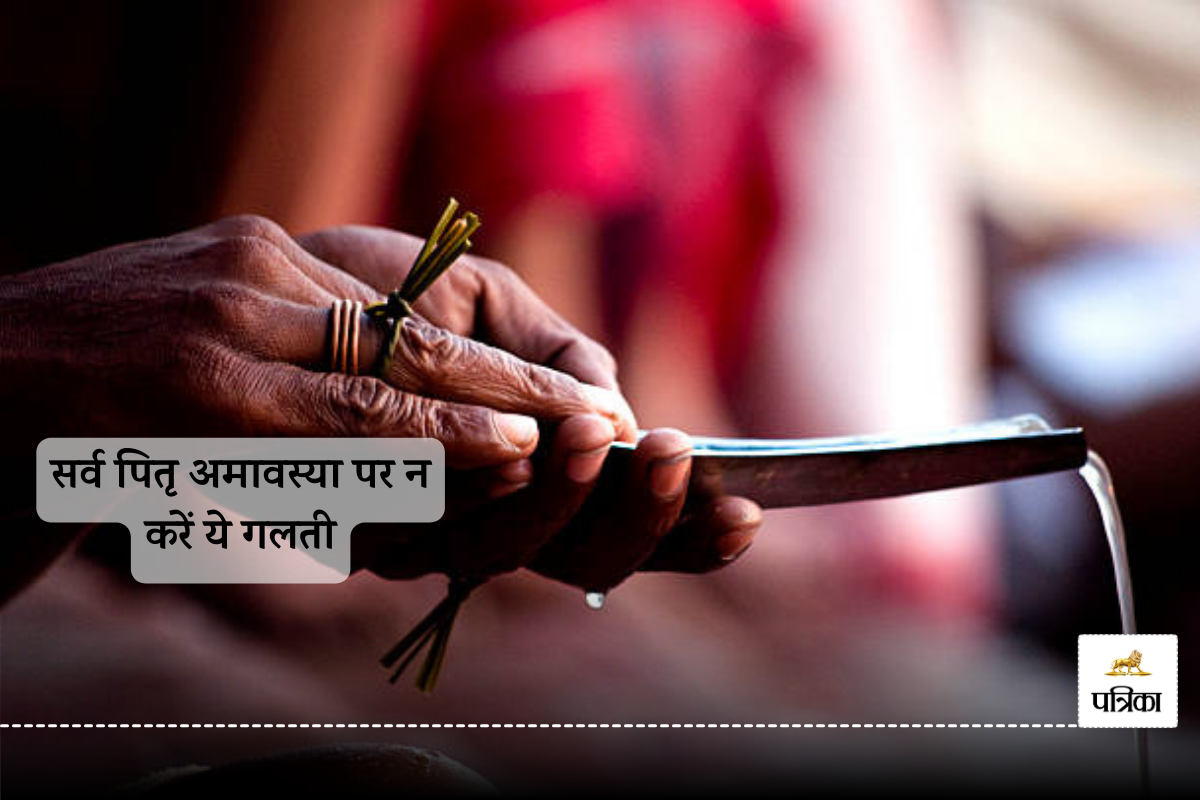 श्राद्ध में भूलकर भी इन लोगों को न बुलाएं, पितृ हो जाएंगे नाराज, जानें