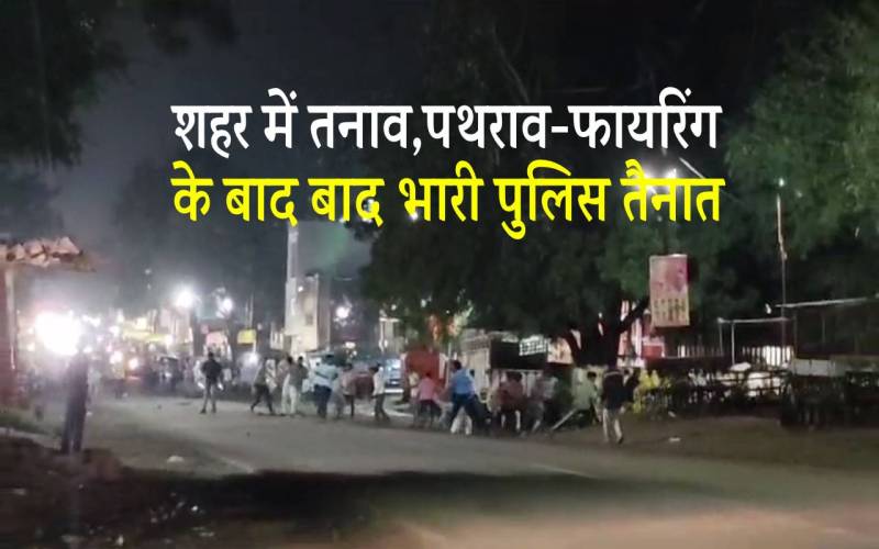 Situation worsened in Maksi of Shajapur