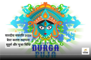 Navratri 2024 October