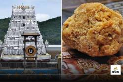 Shocking! Tirupati Temple में बन रहे लड्डू में हो रहा था गोमांस की चर्बी और मछली
के तेल का इस्तेमाल, लैब रिपोर्ट में खुलासा - image