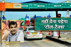 Toll Tax Free: नितिन गडकरी की राजस्थान को बड़ी सौगात, इस हाईवे पर नहीं देना
पड़ेगा टोल टैक्स - image