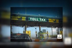 Toll Tax : यूपी के इस हाइवे पर 7 साल बाद चला फास्टैग, अब तक ले रहे थे नकद भुगतान - image