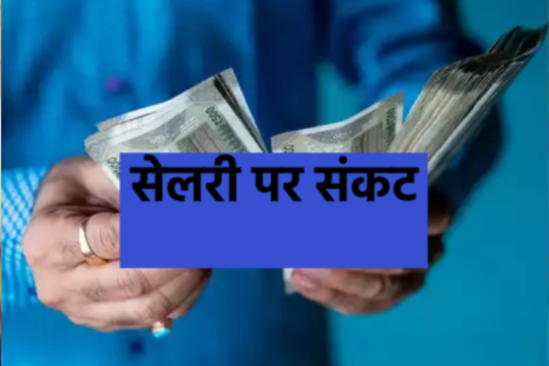 Up to Rs 5 lakh will be recovered by cutting the salary of forest guards in mp